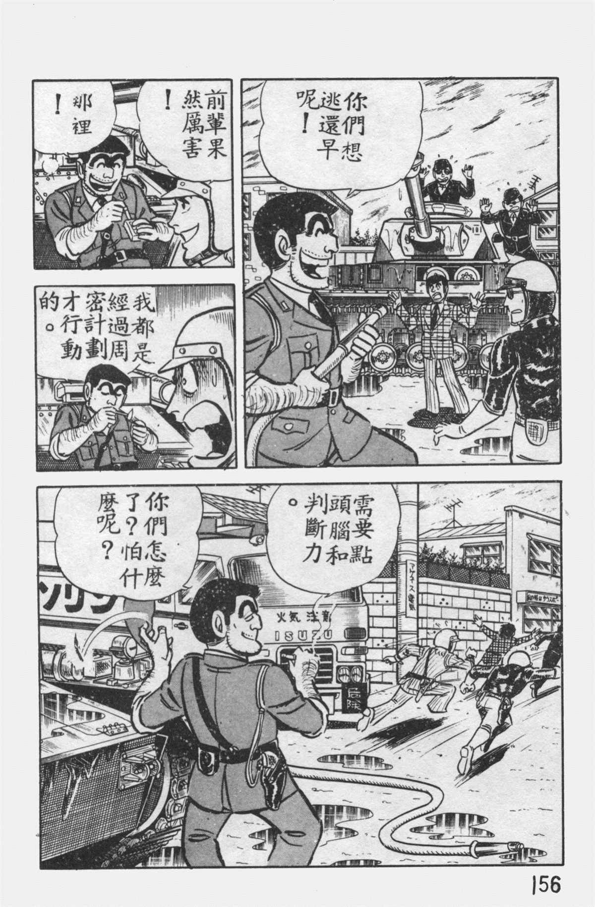 《乌龙派出所》漫画最新章节原版第12卷免费下拉式在线观看章节第【155】张图片