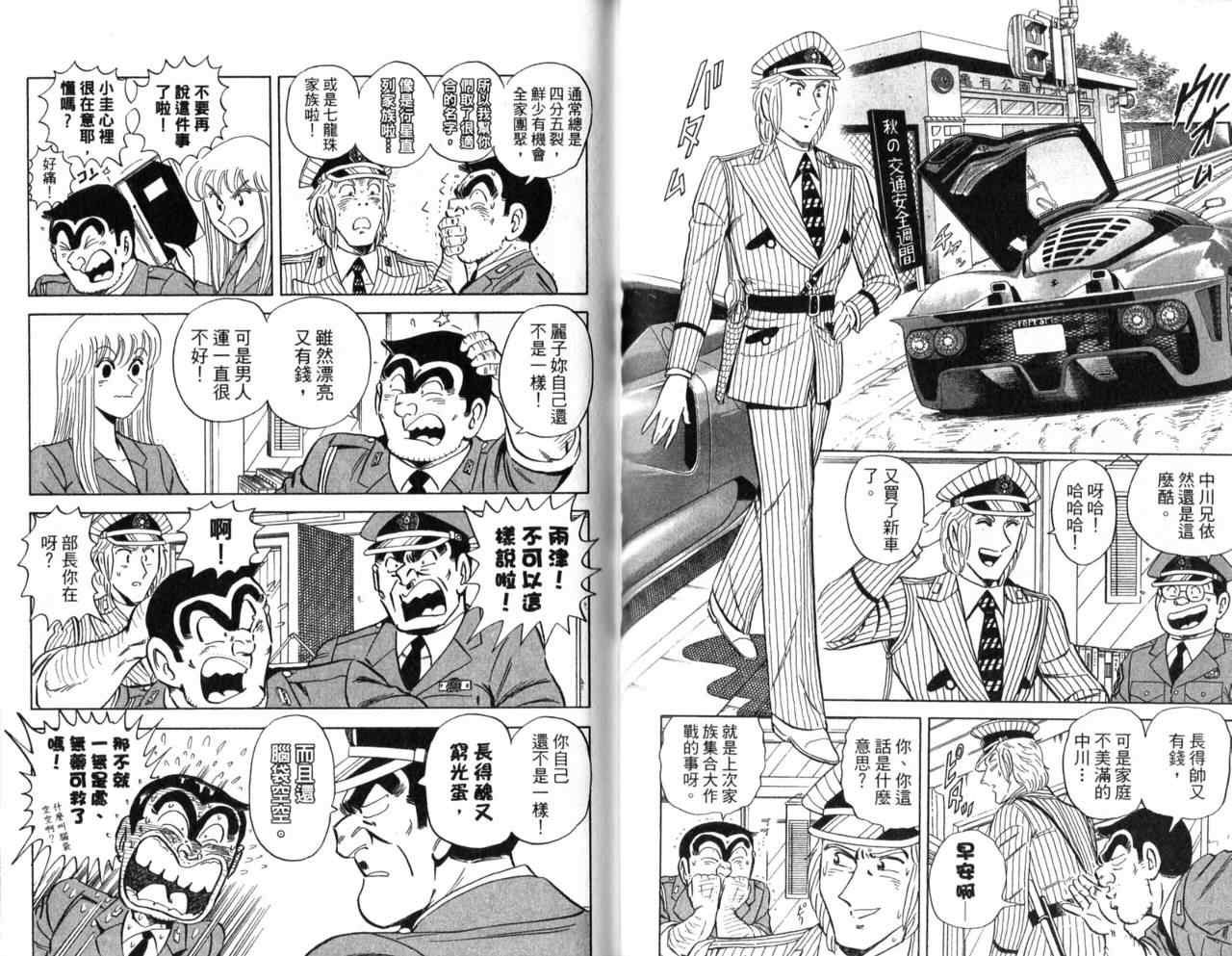 《乌龙派出所》漫画最新章节Vol105免费下拉式在线观看章节第【74】张图片