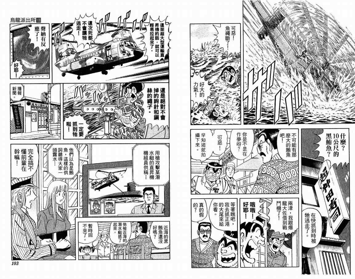 《乌龙派出所》漫画最新章节Vol108免费下拉式在线观看章节第【53】张图片