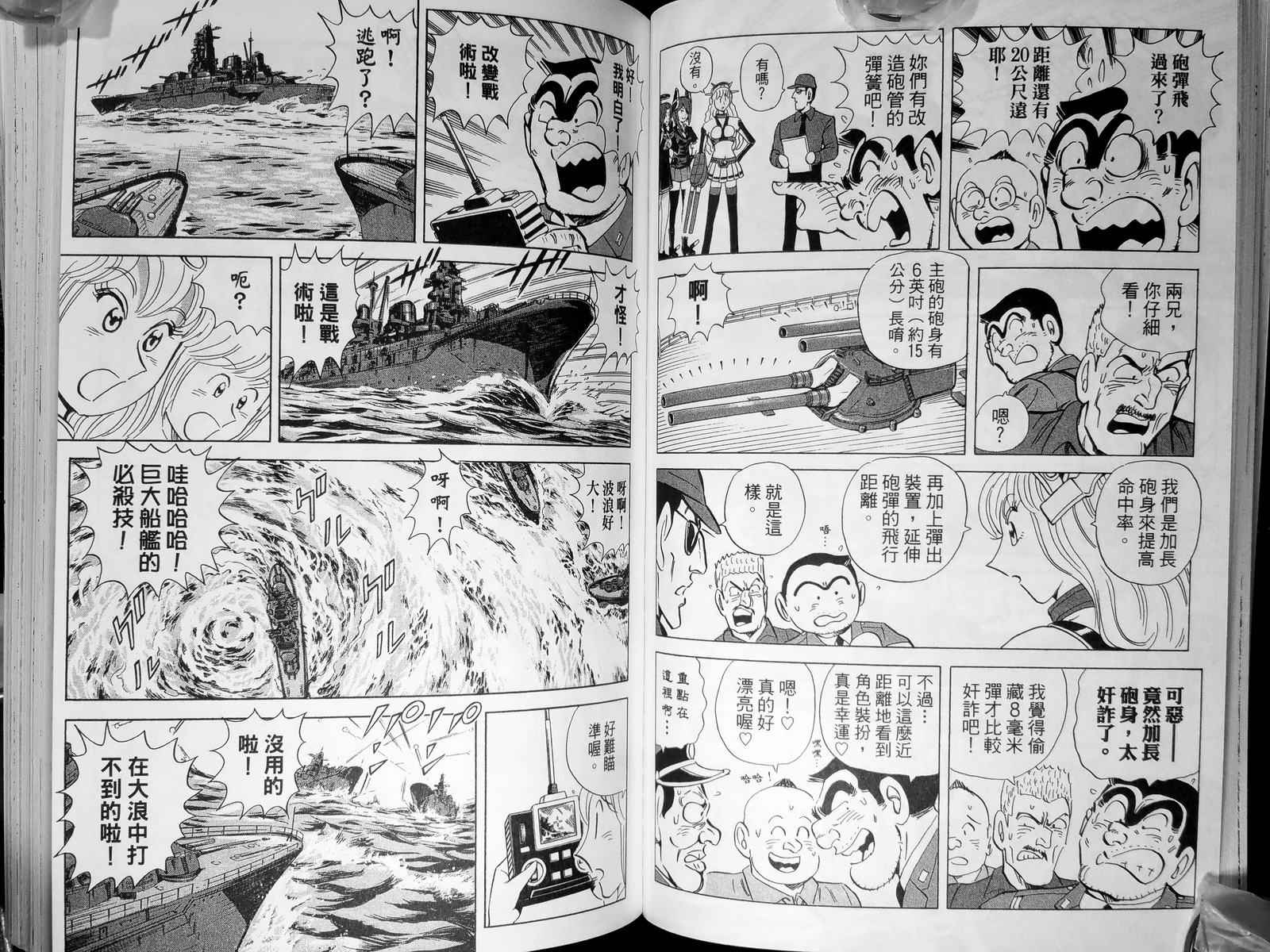 《乌龙派出所》漫画最新章节第143卷免费下拉式在线观看章节第【53】张图片