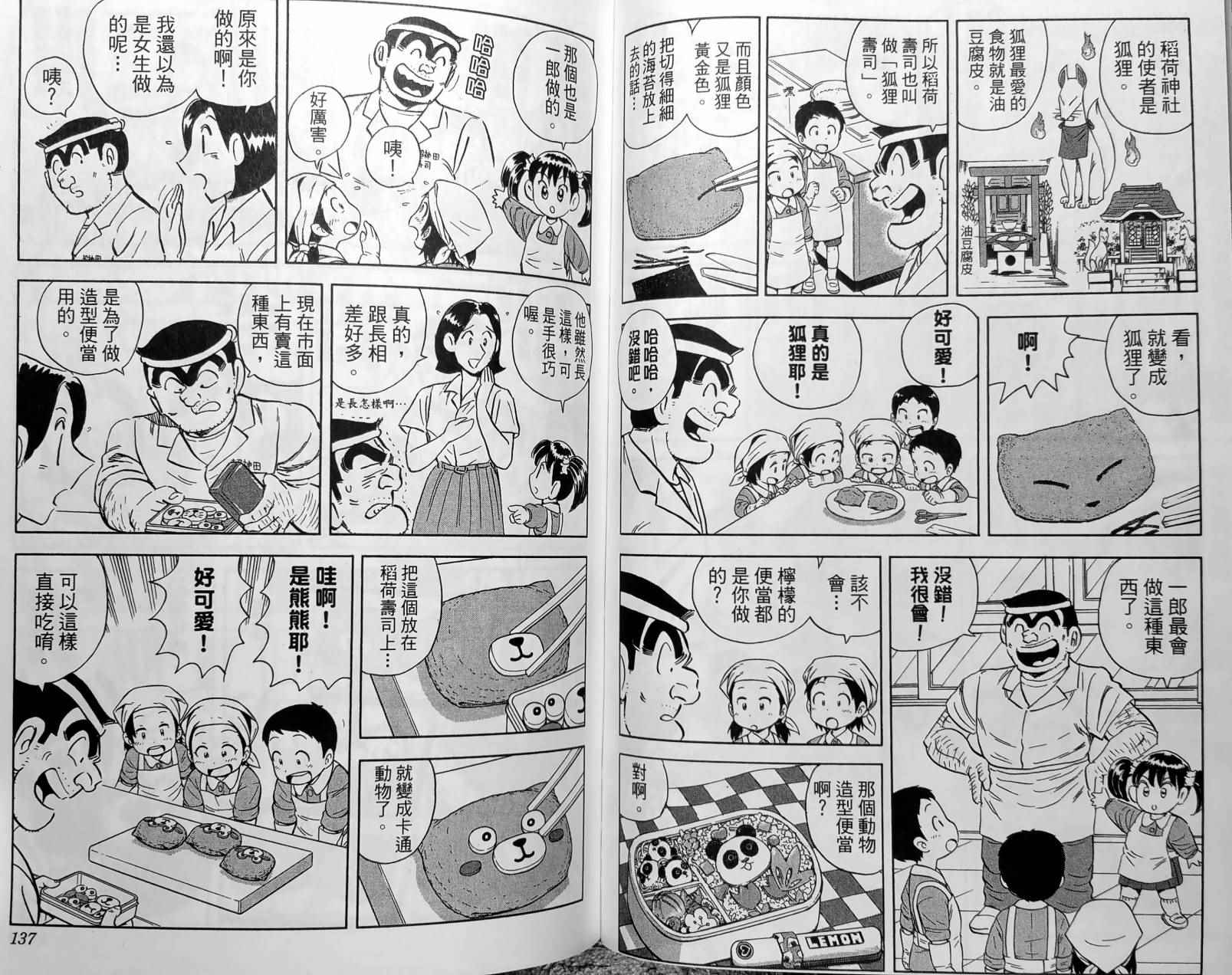 《乌龙派出所》漫画最新章节第150卷免费下拉式在线观看章节第【71】张图片