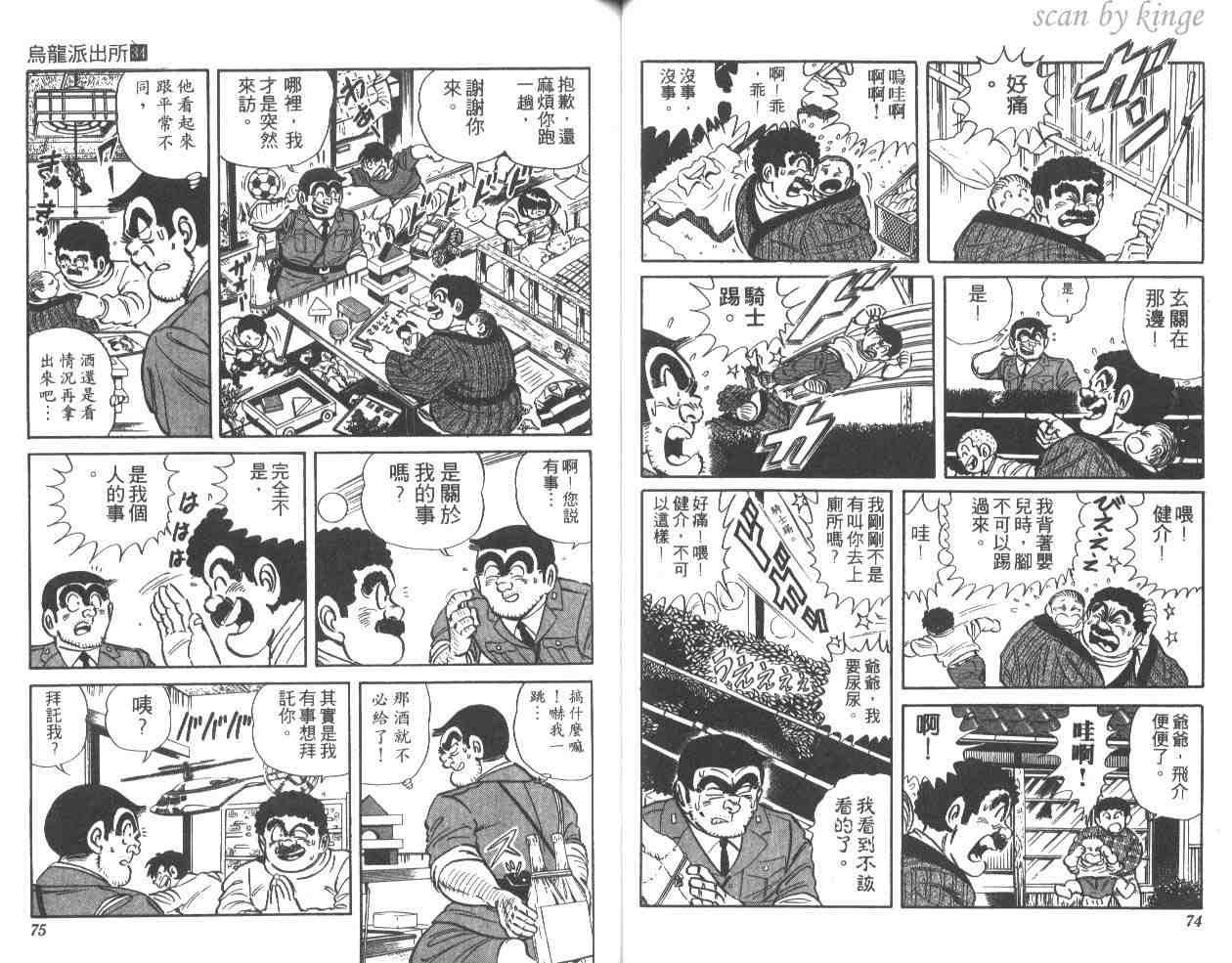 《乌龙派出所》漫画最新章节第34卷免费下拉式在线观看章节第【37】张图片