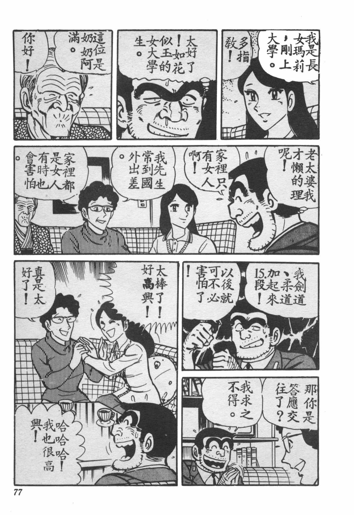 《乌龙派出所》漫画最新章节原版第28卷免费下拉式在线观看章节第【76】张图片