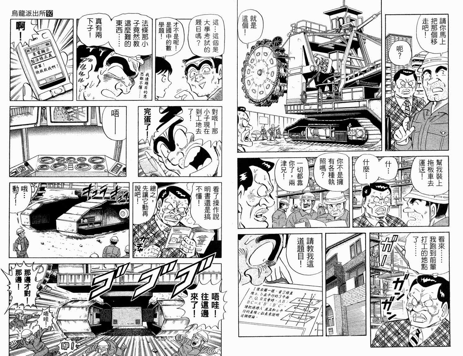 《乌龙派出所》漫画最新章节第92卷免费下拉式在线观看章节第【52】张图片