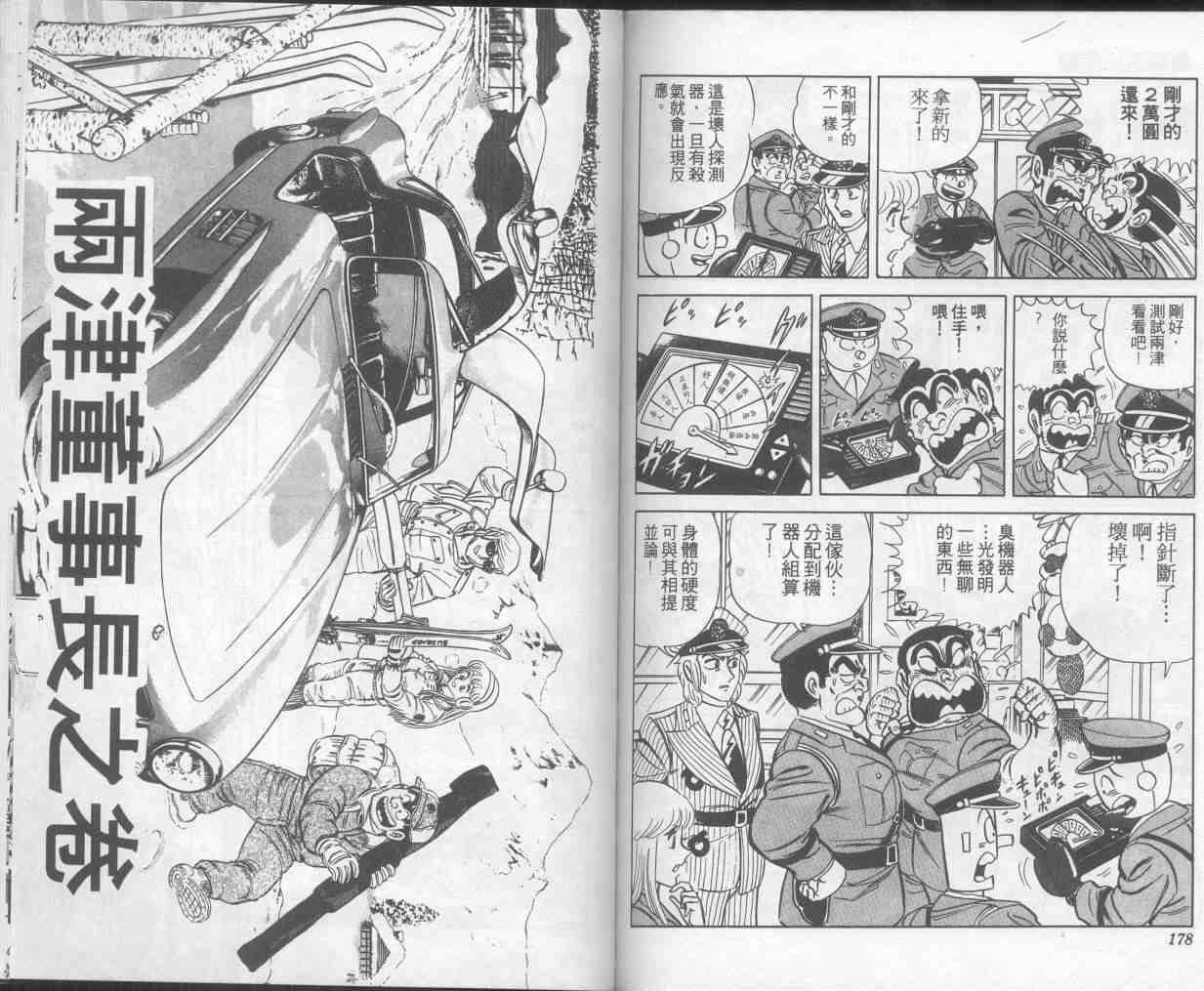 《乌龙派出所》漫画最新章节第7卷免费下拉式在线观看章节第【89】张图片