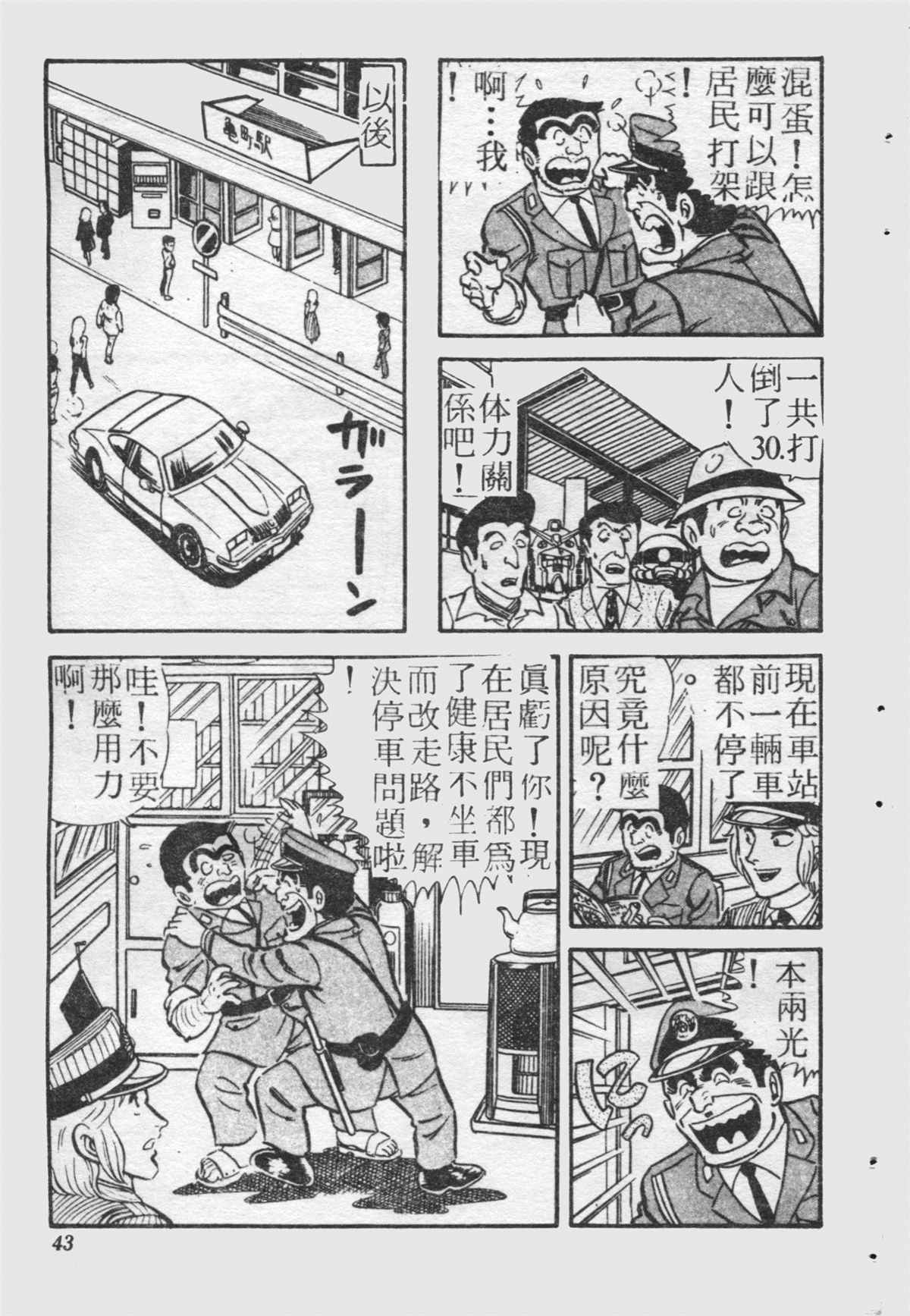 《乌龙派出所》漫画最新章节原版第21卷免费下拉式在线观看章节第【42】张图片