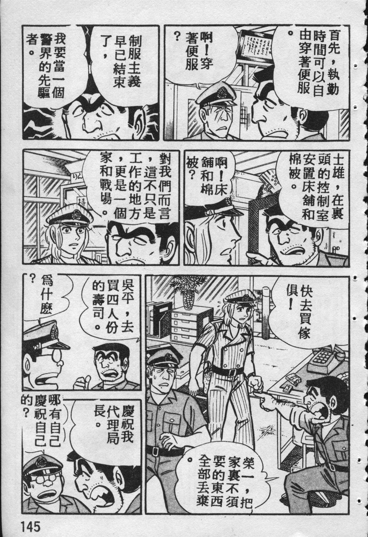 《乌龙派出所》漫画最新章节原版第09卷免费下拉式在线观看章节第【144】张图片