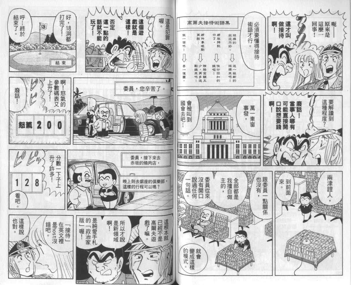 《乌龙派出所》漫画最新章节Vol112免费下拉式在线观看章节第【52】张图片