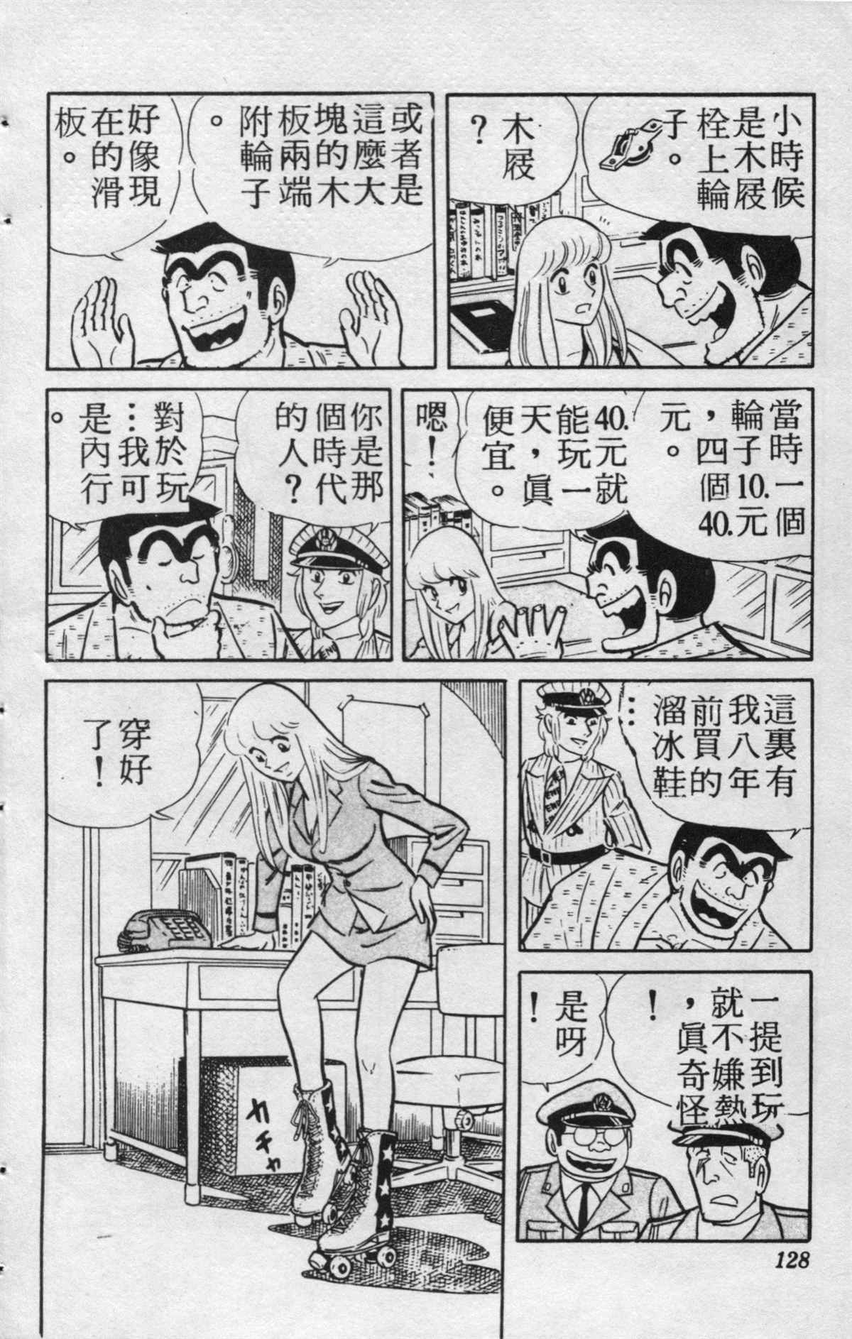 《乌龙派出所》漫画最新章节原版第15卷免费下拉式在线观看章节第【127】张图片