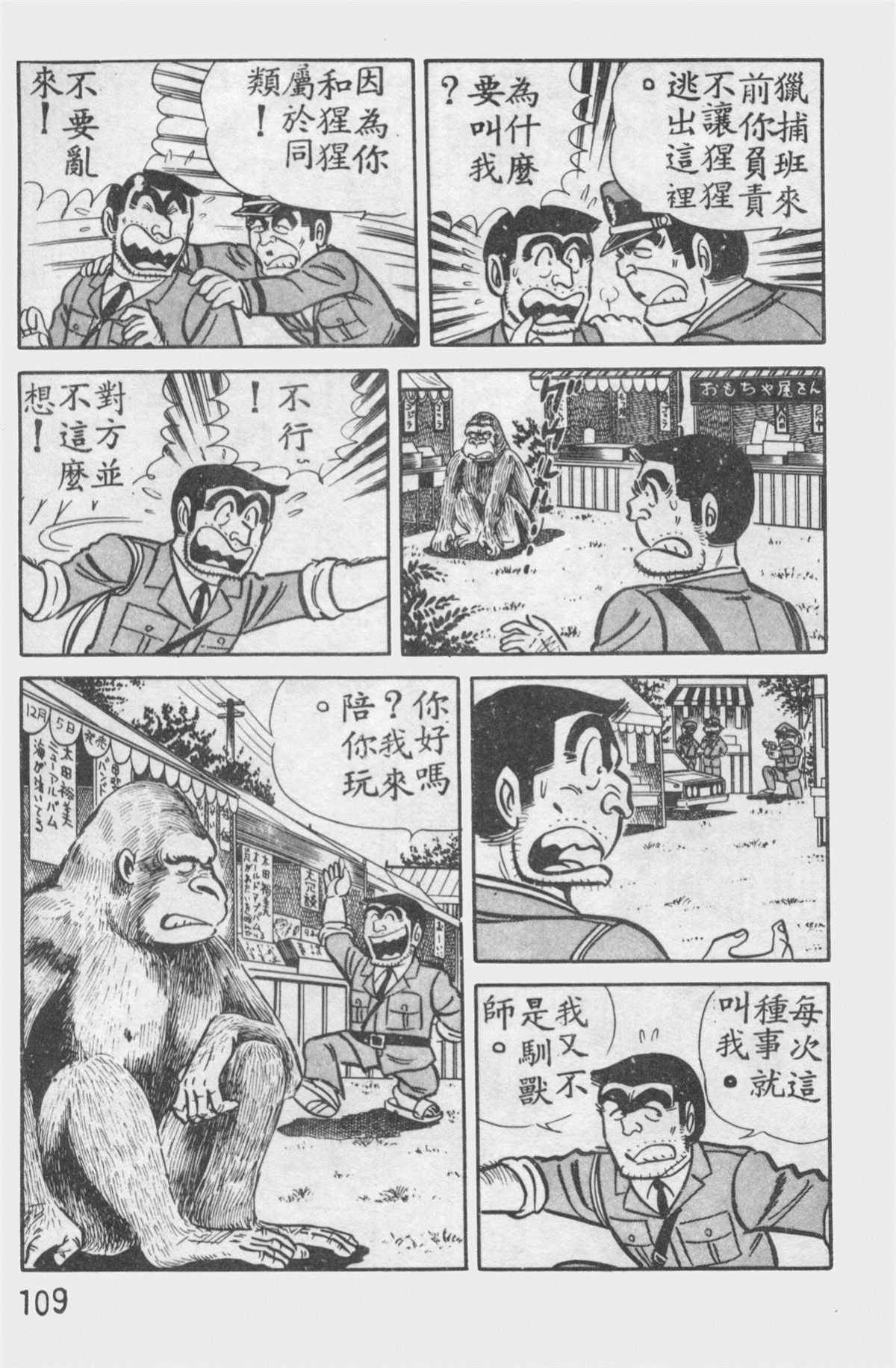 《乌龙派出所》漫画最新章节原版第12卷免费下拉式在线观看章节第【108】张图片