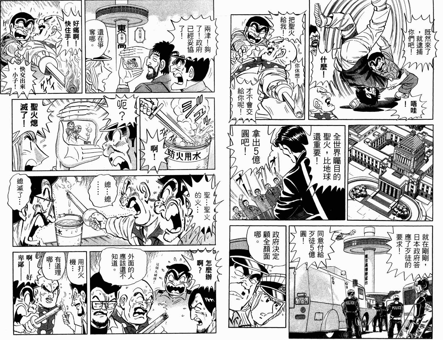 《乌龙派出所》漫画最新章节第94卷免费下拉式在线观看章节第【13】张图片