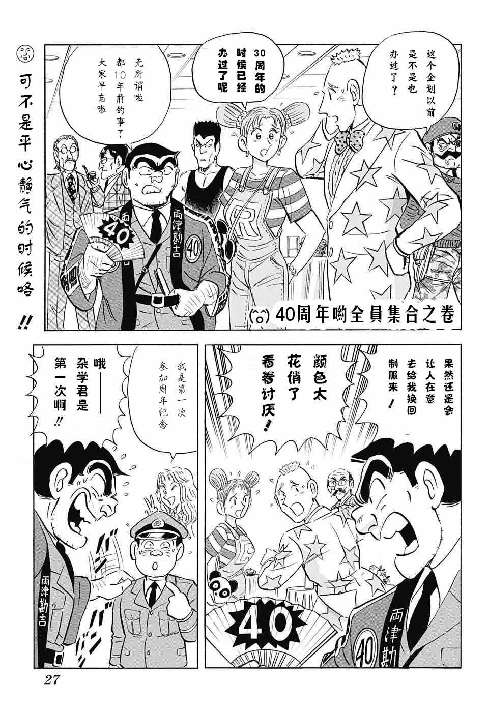 《乌龙派出所》漫画最新章节单行本大结局免费下拉式在线观看章节第【7】张图片