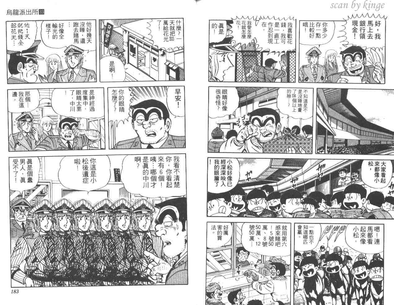 《乌龙派出所》漫画最新章节第33卷免费下拉式在线观看章节第【91】张图片