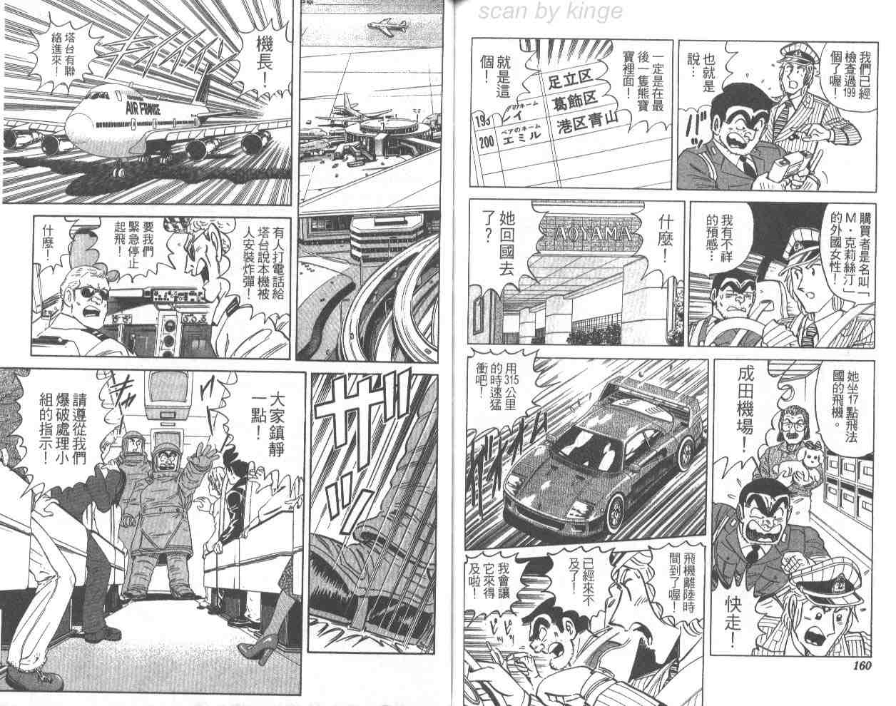 《乌龙派出所》漫画最新章节第68卷免费下拉式在线观看章节第【79】张图片