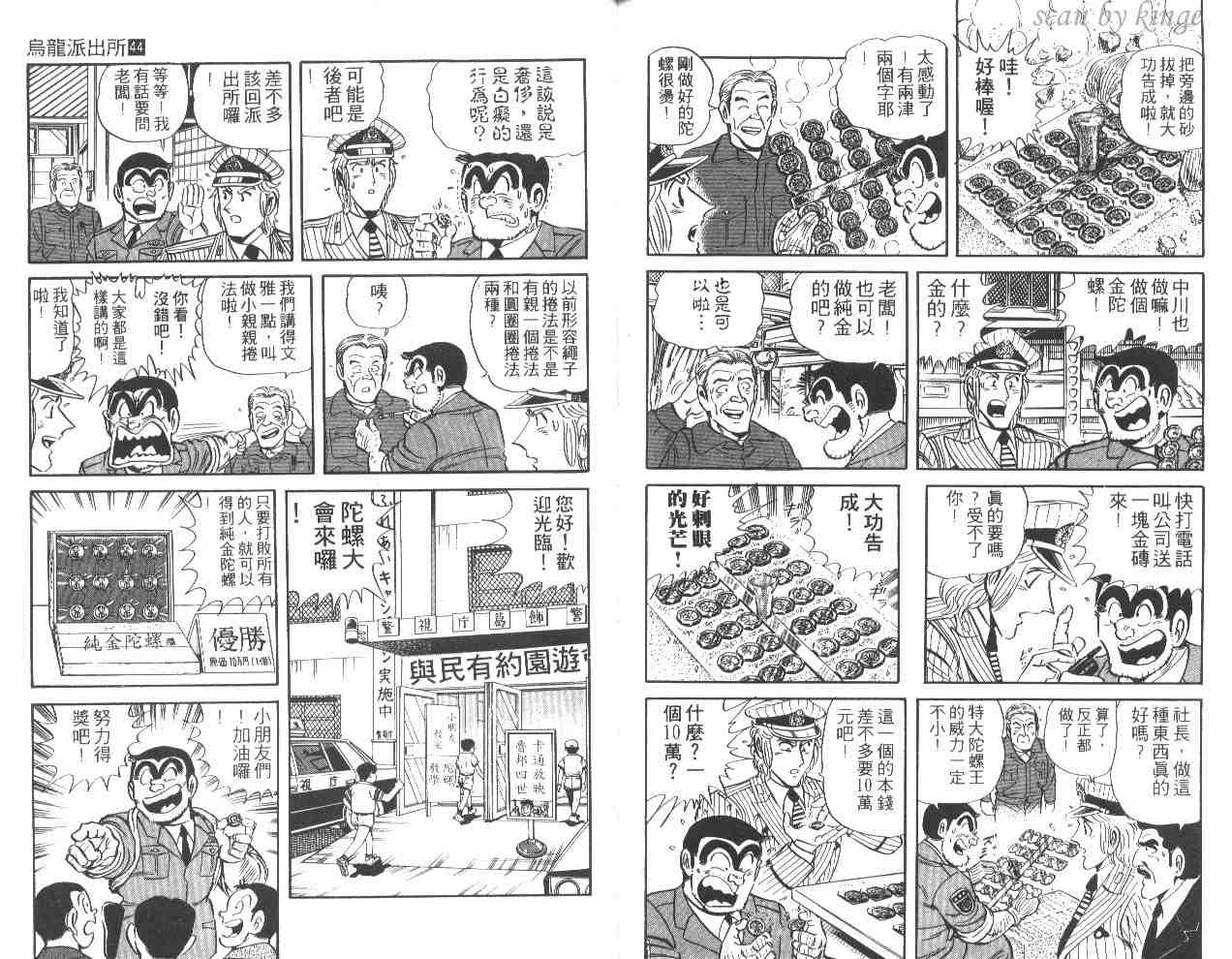 《乌龙派出所》漫画最新章节第44卷免费下拉式在线观看章节第【89】张图片