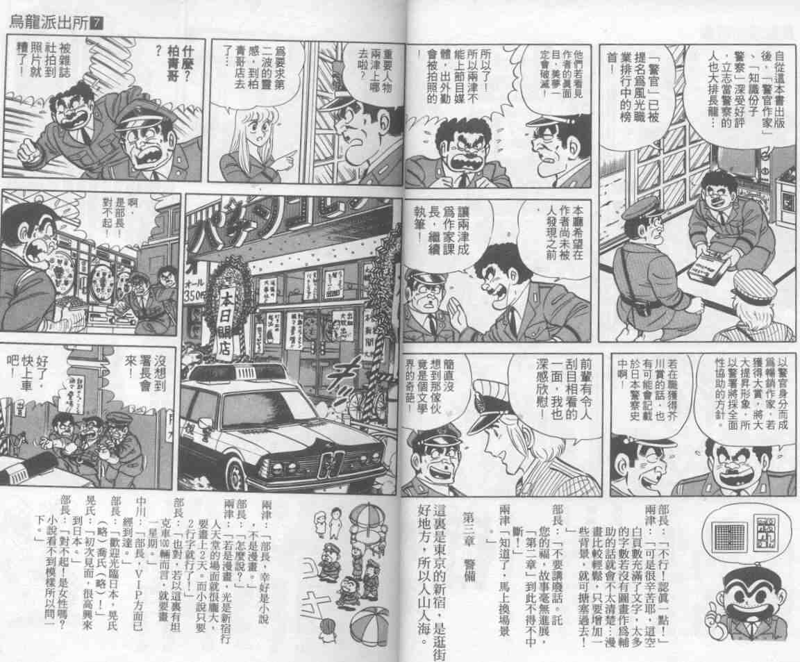 《乌龙派出所》漫画最新章节第7卷免费下拉式在线观看章节第【10】张图片