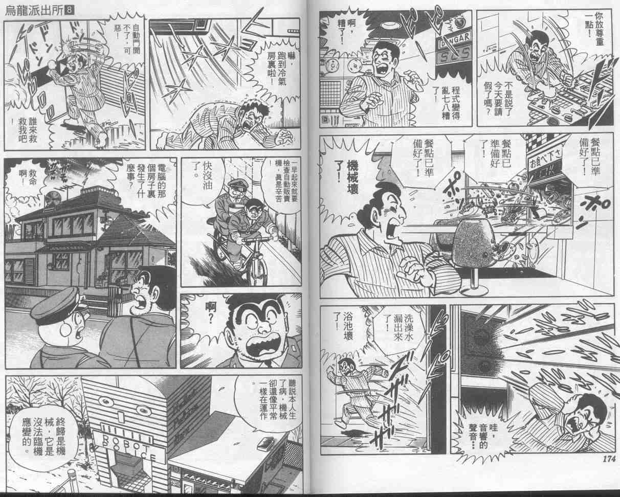 《乌龙派出所》漫画最新章节第8卷免费下拉式在线观看章节第【87】张图片