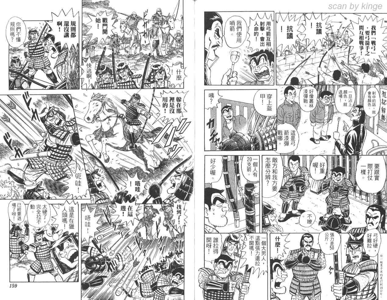 《乌龙派出所》漫画最新章节第85卷免费下拉式在线观看章节第【79】张图片