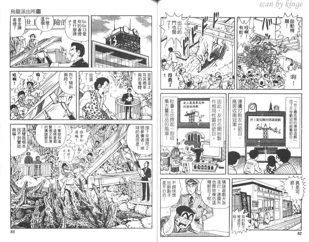 《乌龙派出所》漫画最新章节第48卷免费下拉式在线观看章节第【42】张图片