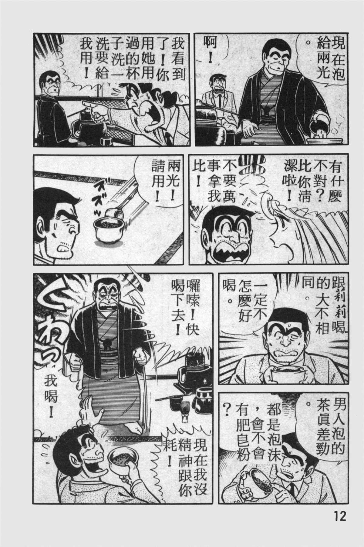 《乌龙派出所》漫画最新章节原版第14卷免费下拉式在线观看章节第【13】张图片