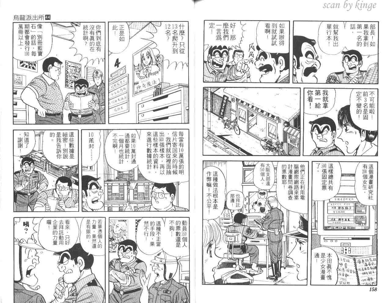 《乌龙派出所》漫画最新章节第44卷免费下拉式在线观看章节第【78】张图片