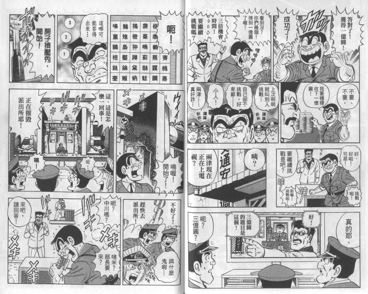 《乌龙派出所》漫画最新章节Vol112免费下拉式在线观看章节第【92】张图片