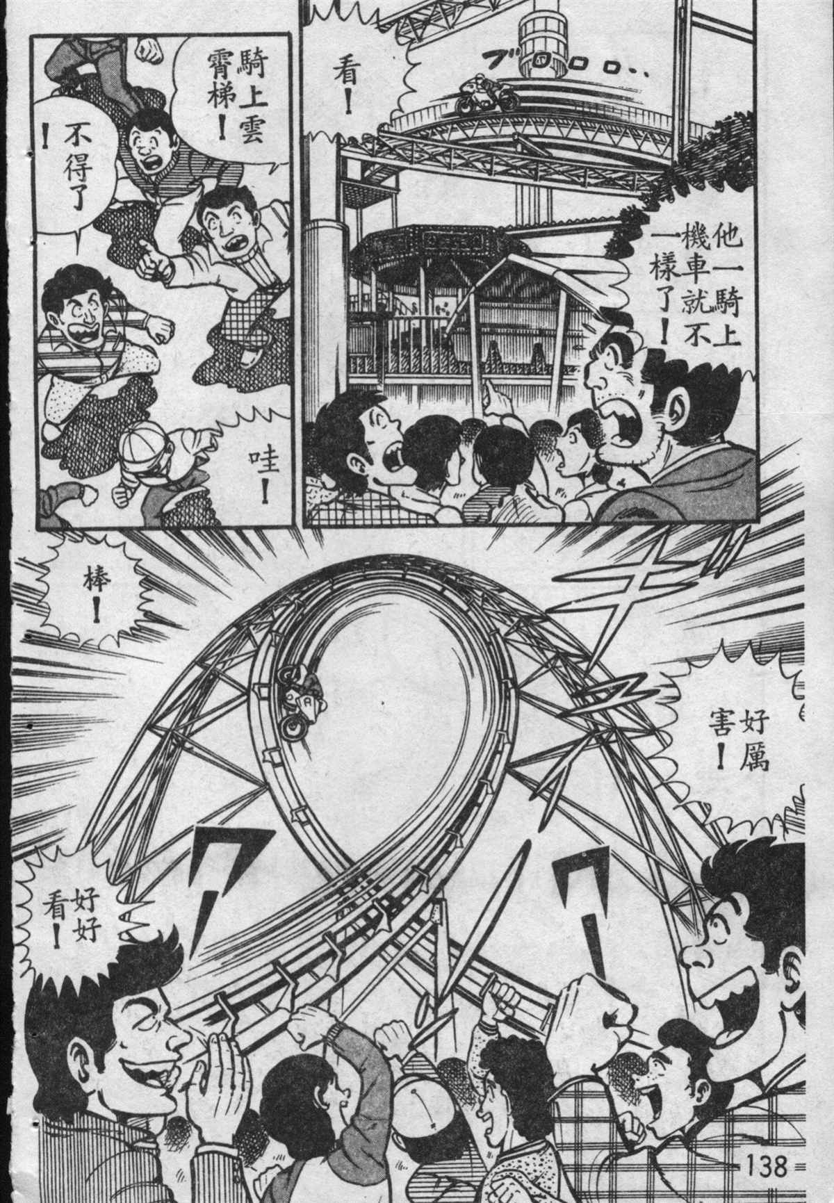 《乌龙派出所》漫画最新章节原版第16卷免费下拉式在线观看章节第【139】张图片