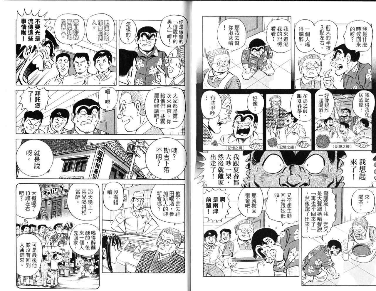 《乌龙派出所》漫画最新章节Vol103免费下拉式在线观看章节第【60】张图片