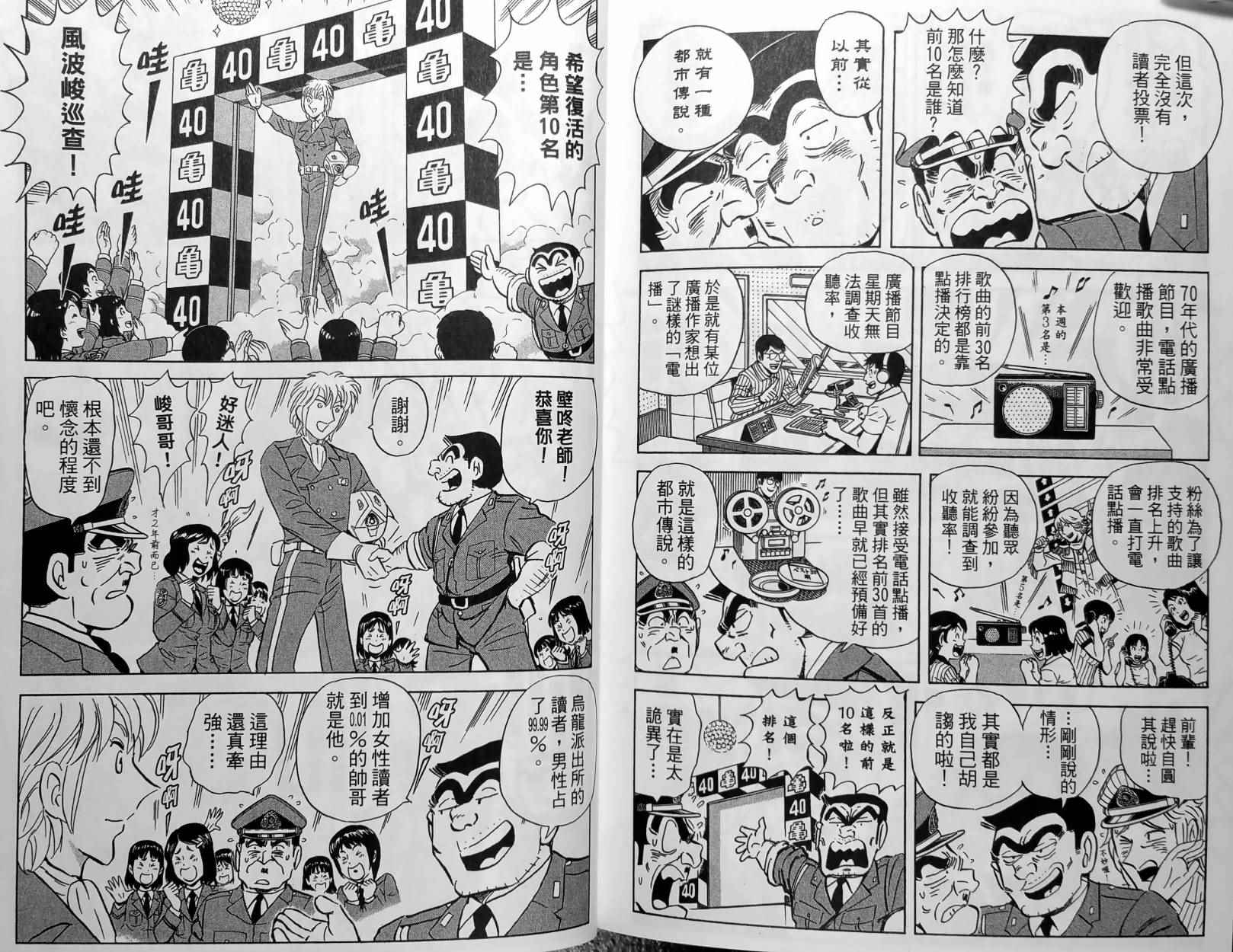 《乌龙派出所》漫画最新章节第150卷免费下拉式在线观看章节第【193】张图片