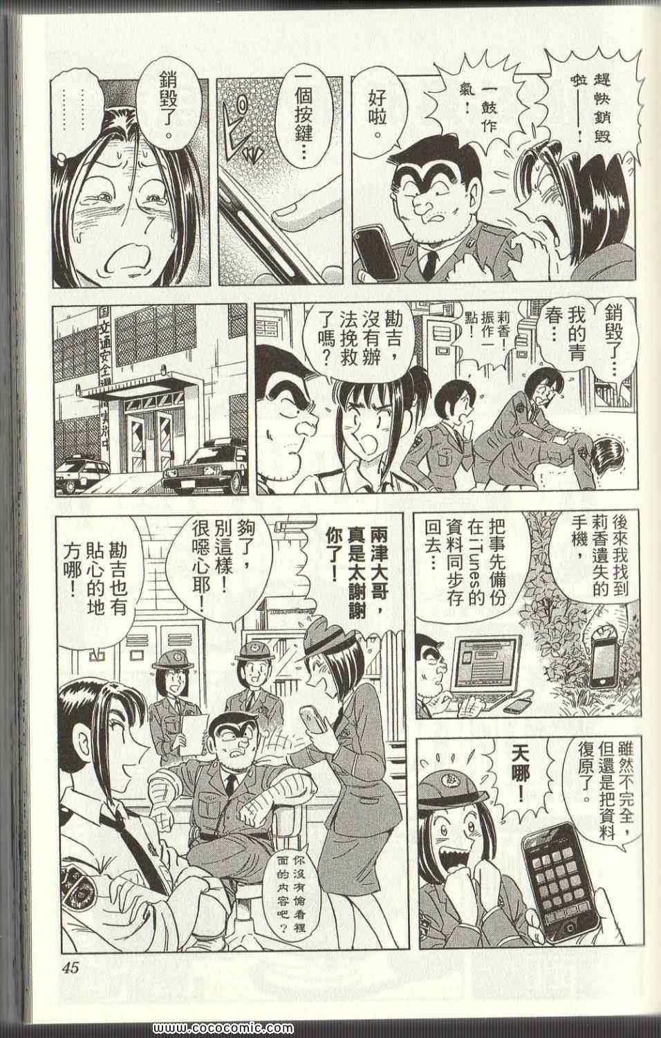 《乌龙派出所》漫画最新章节Vol125免费下拉式在线观看章节第【45】张图片