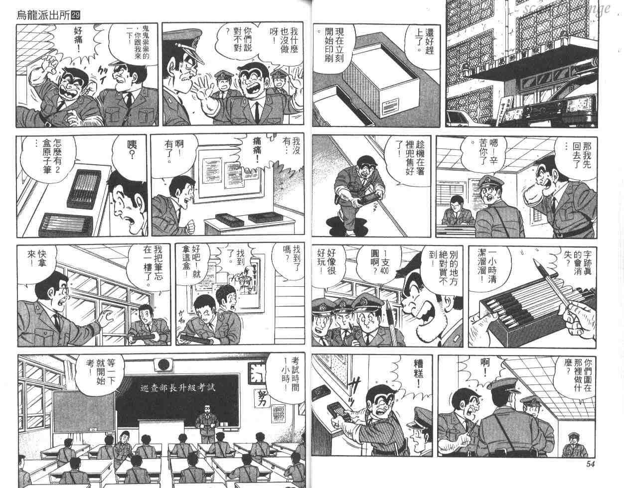 《乌龙派出所》漫画最新章节第29卷免费下拉式在线观看章节第【28】张图片