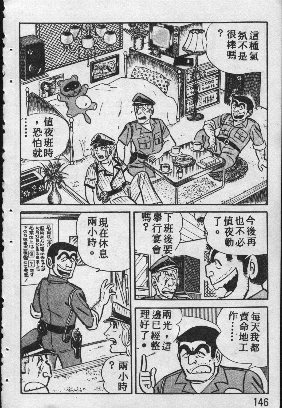 《乌龙派出所》漫画最新章节原版第09卷免费下拉式在线观看章节第【145】张图片