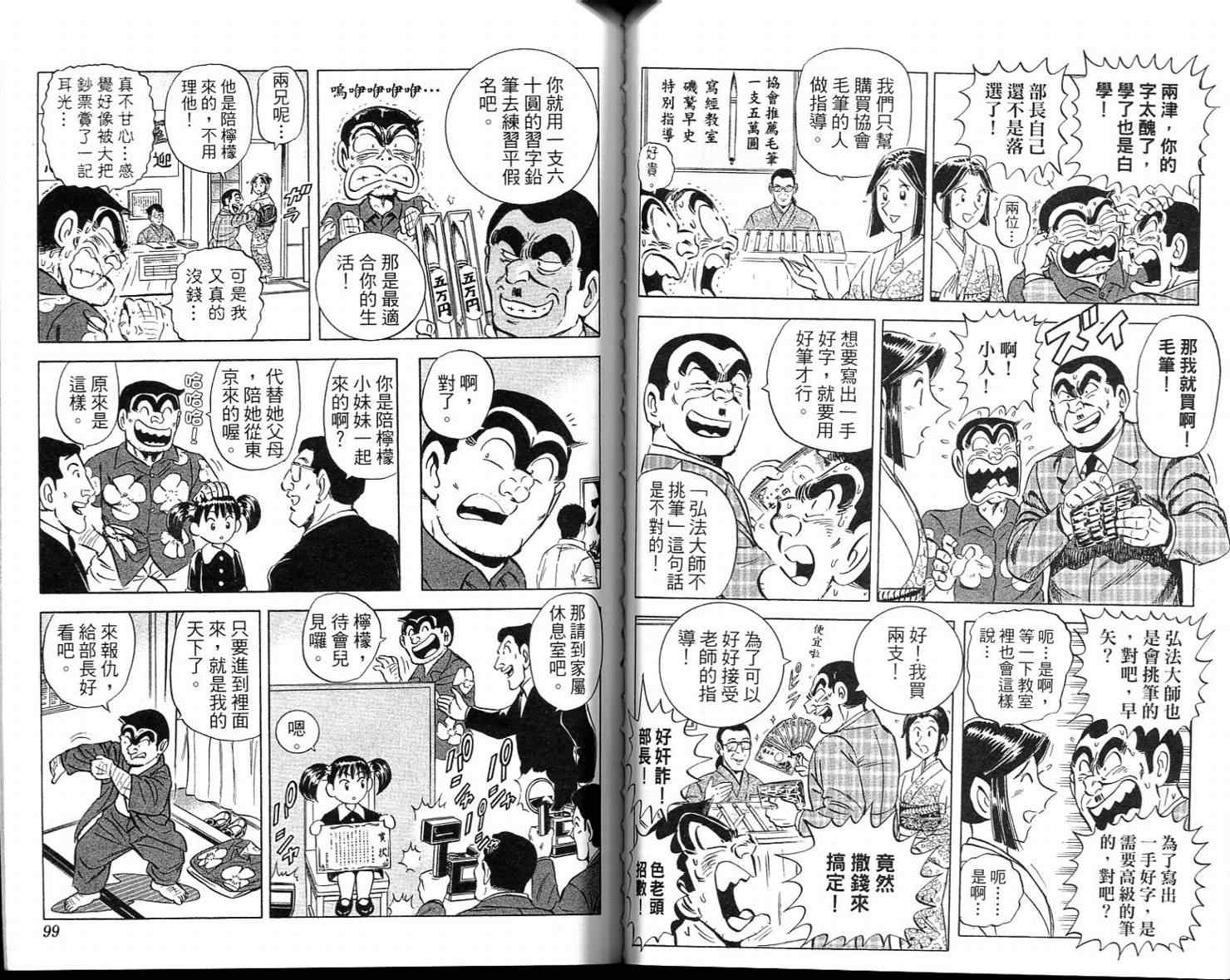 《乌龙派出所》漫画最新章节Vol113免费下拉式在线观看章节第【51】张图片