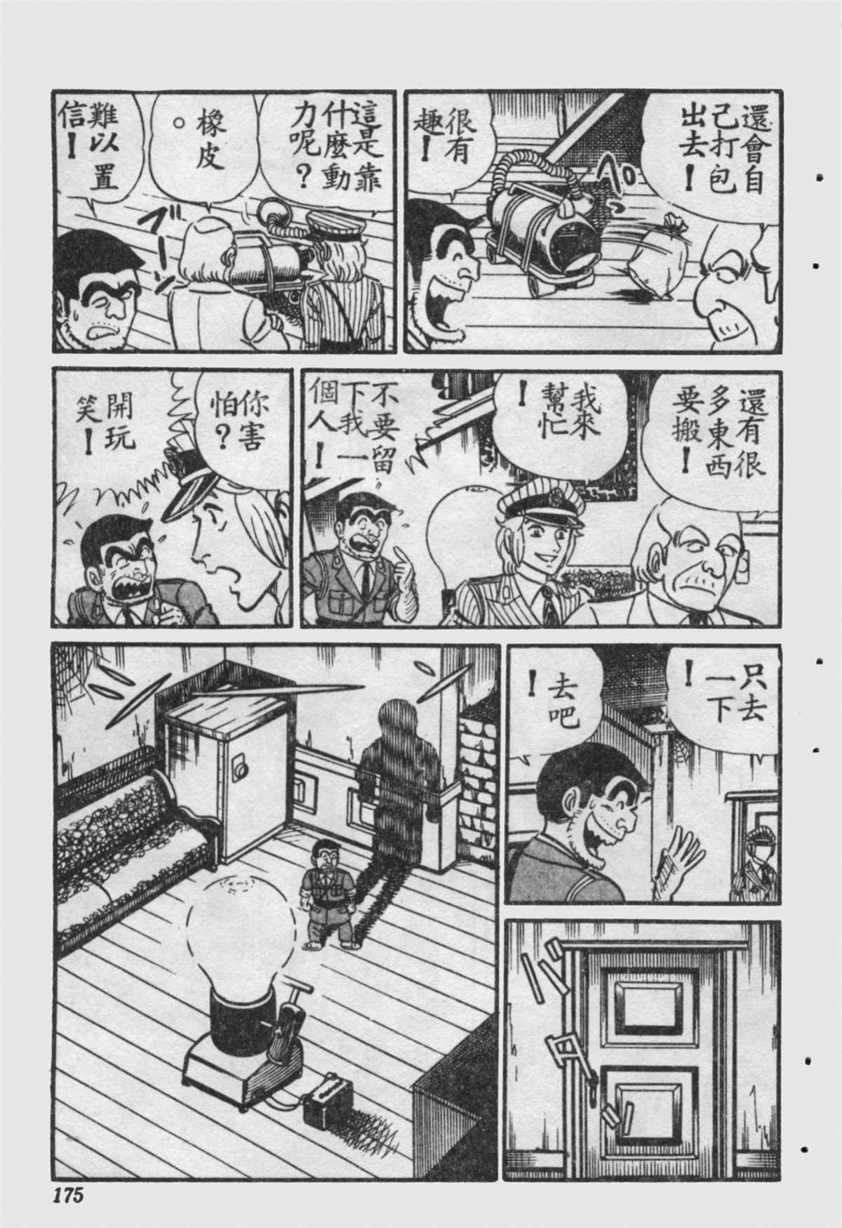 《乌龙派出所》漫画最新章节原版第16卷免费下拉式在线观看章节第【176】张图片