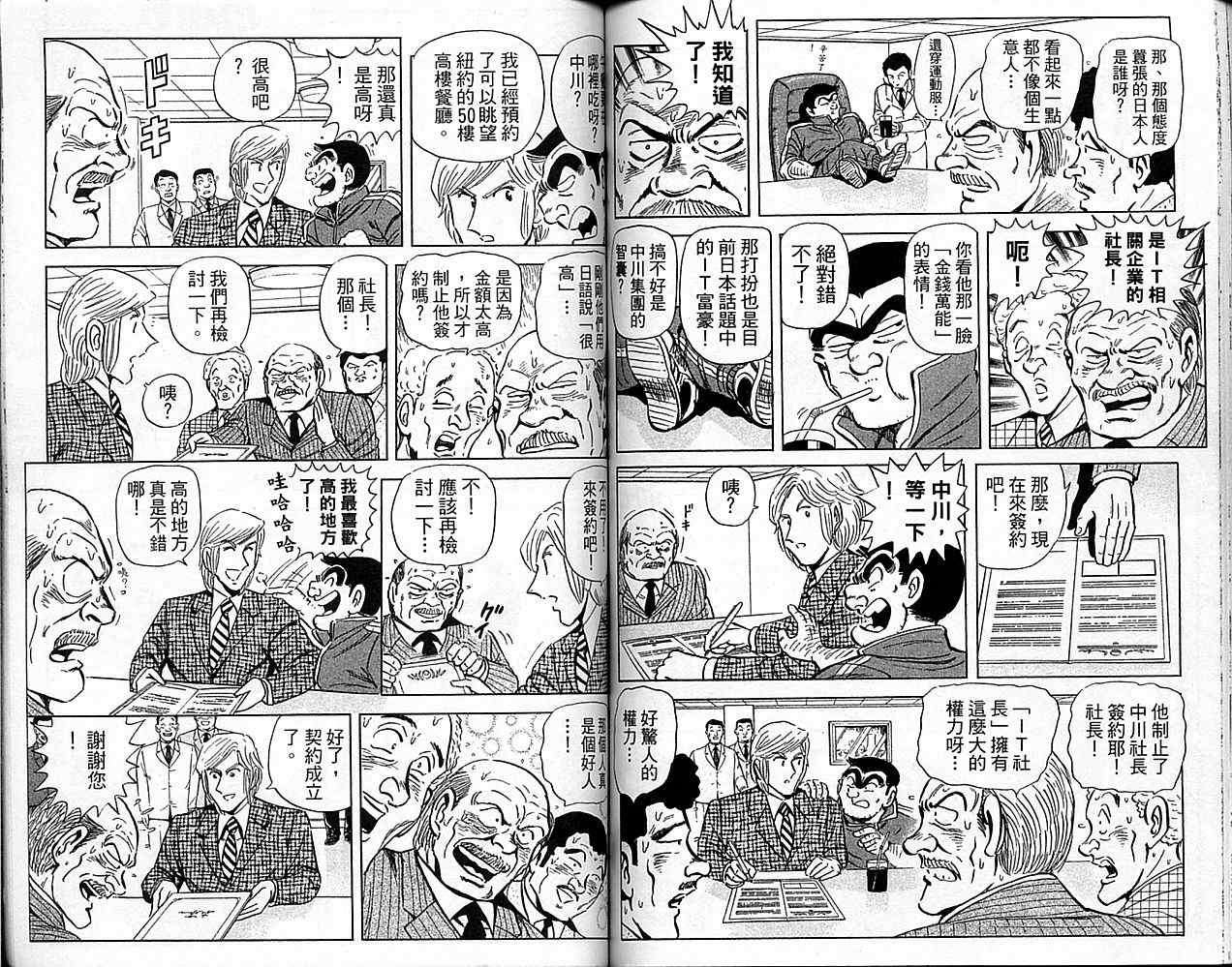 《乌龙派出所》漫画最新章节Vol101免费下拉式在线观看章节第【58】张图片