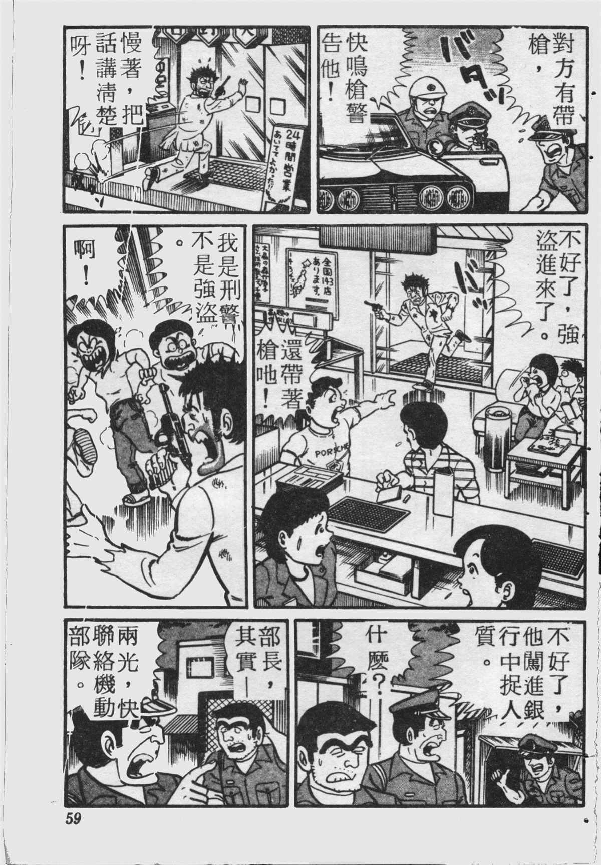 《乌龙派出所》漫画最新章节原版第18卷免费下拉式在线观看章节第【58】张图片