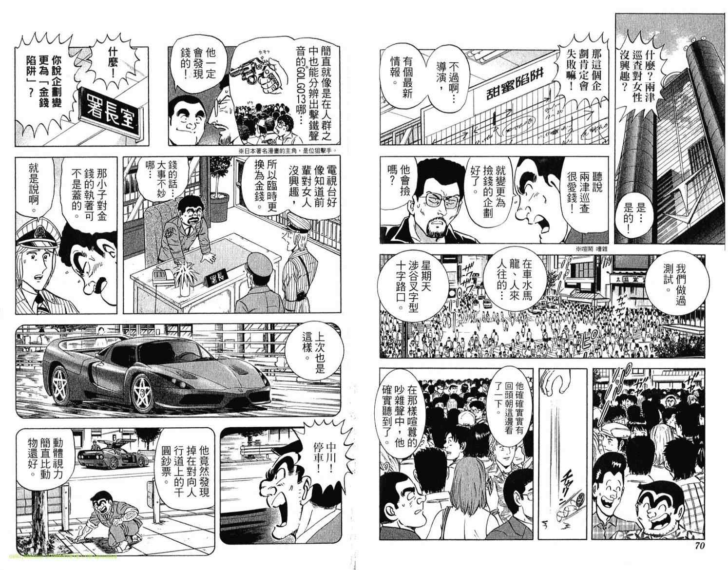 《乌龙派出所》漫画最新章节Vol114免费下拉式在线观看章节第【36】张图片