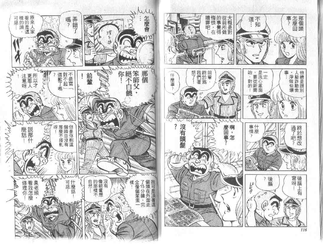 《乌龙派出所》漫画最新章节第11卷免费下拉式在线观看章节第【58】张图片