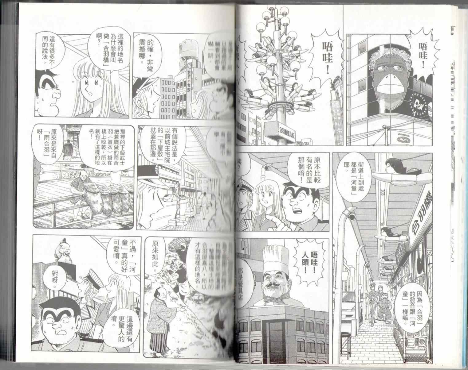 《乌龙派出所》漫画最新章节第136卷免费下拉式在线观看章节第【16】张图片