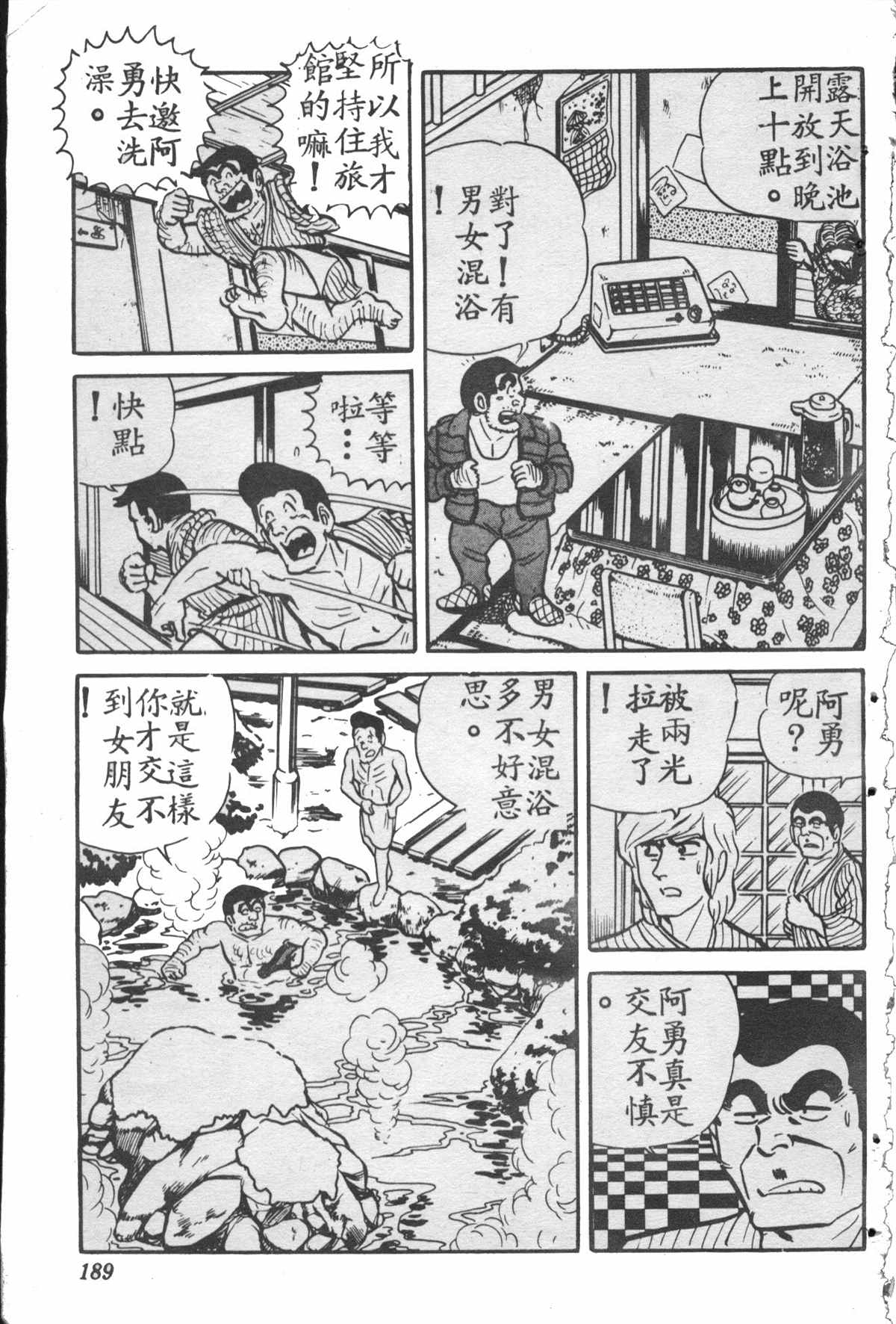 《乌龙派出所》漫画最新章节原版第28卷免费下拉式在线观看章节第【188】张图片