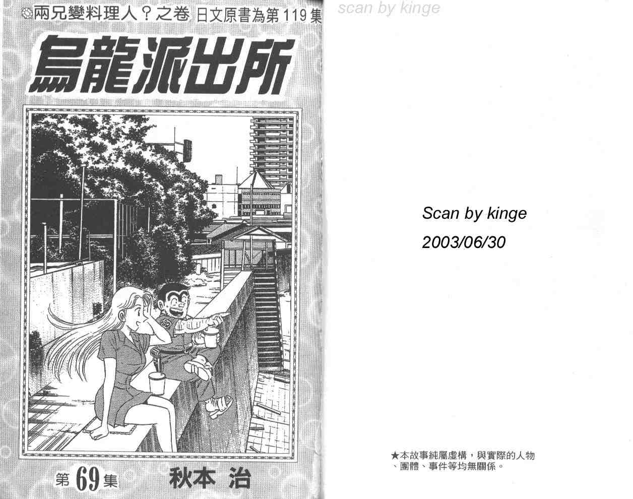 《乌龙派出所》漫画最新章节第69卷免费下拉式在线观看章节第【2】张图片