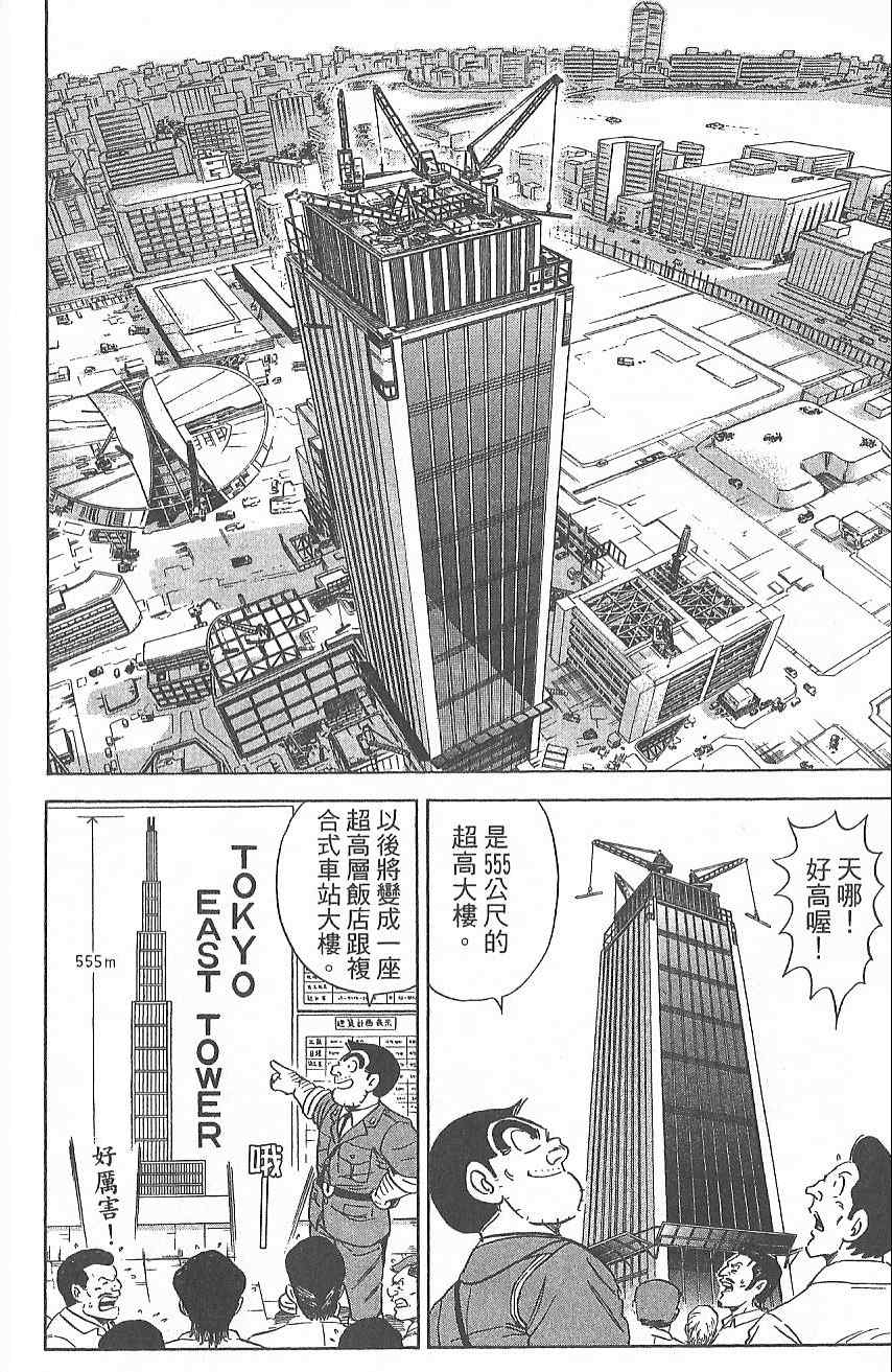 《乌龙派出所》漫画最新章节Vol124免费下拉式在线观看章节第【139】张图片