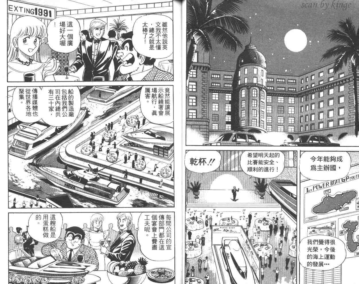 《乌龙派出所》漫画最新章节第26卷免费下拉式在线观看章节第【41】张图片