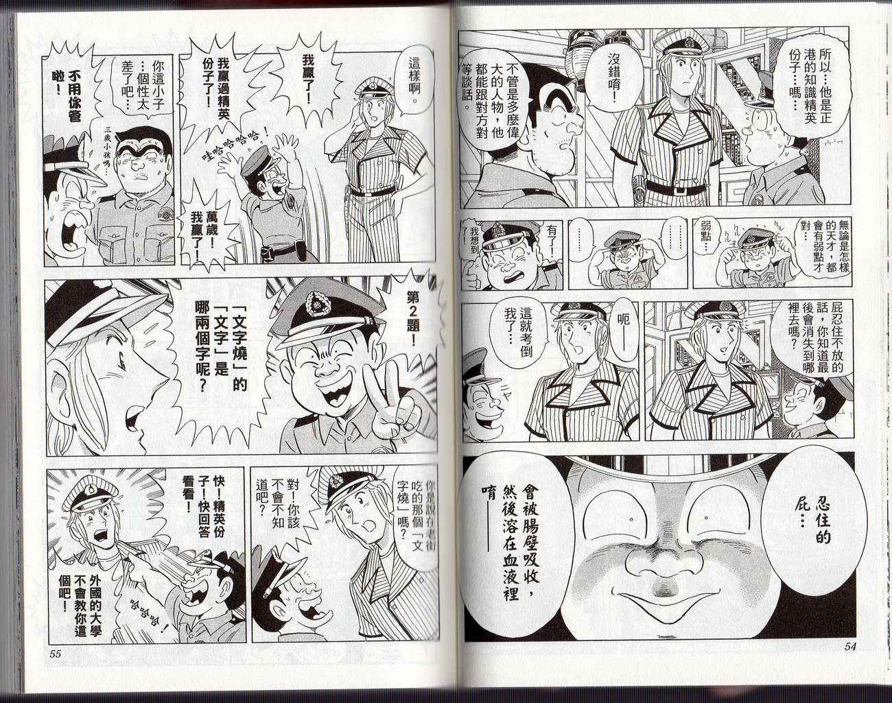 《乌龙派出所》漫画最新章节Vol126免费下拉式在线观看章节第【30】张图片