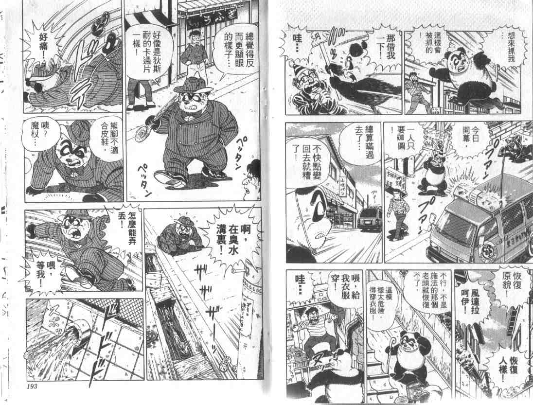 《乌龙派出所》漫画最新章节第12卷免费下拉式在线观看章节第【94】张图片