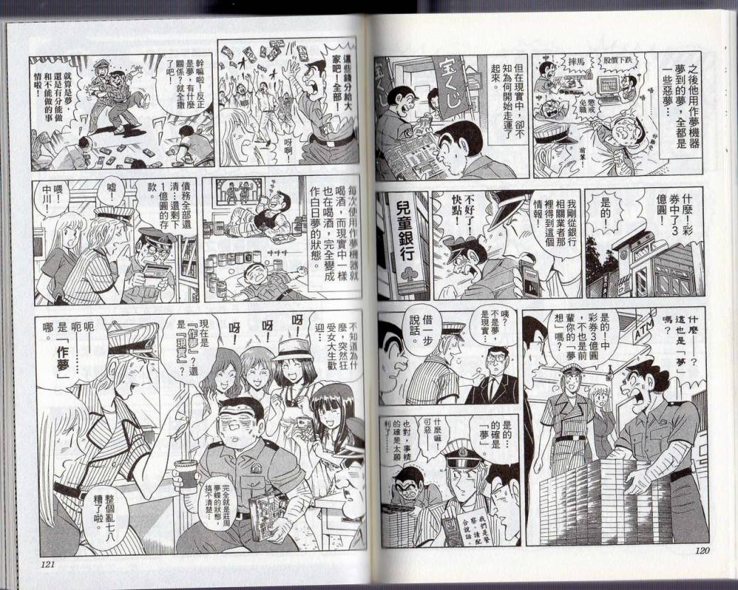 《乌龙派出所》漫画最新章节Vol130免费下拉式在线观看章节第【63】张图片