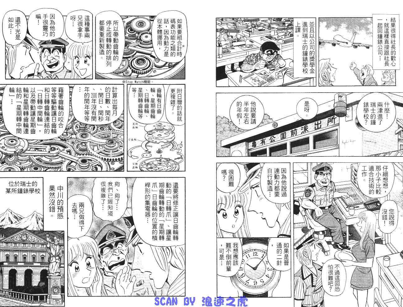 《乌龙派出所》漫画最新章节第99卷免费下拉式在线观看章节第【59】张图片