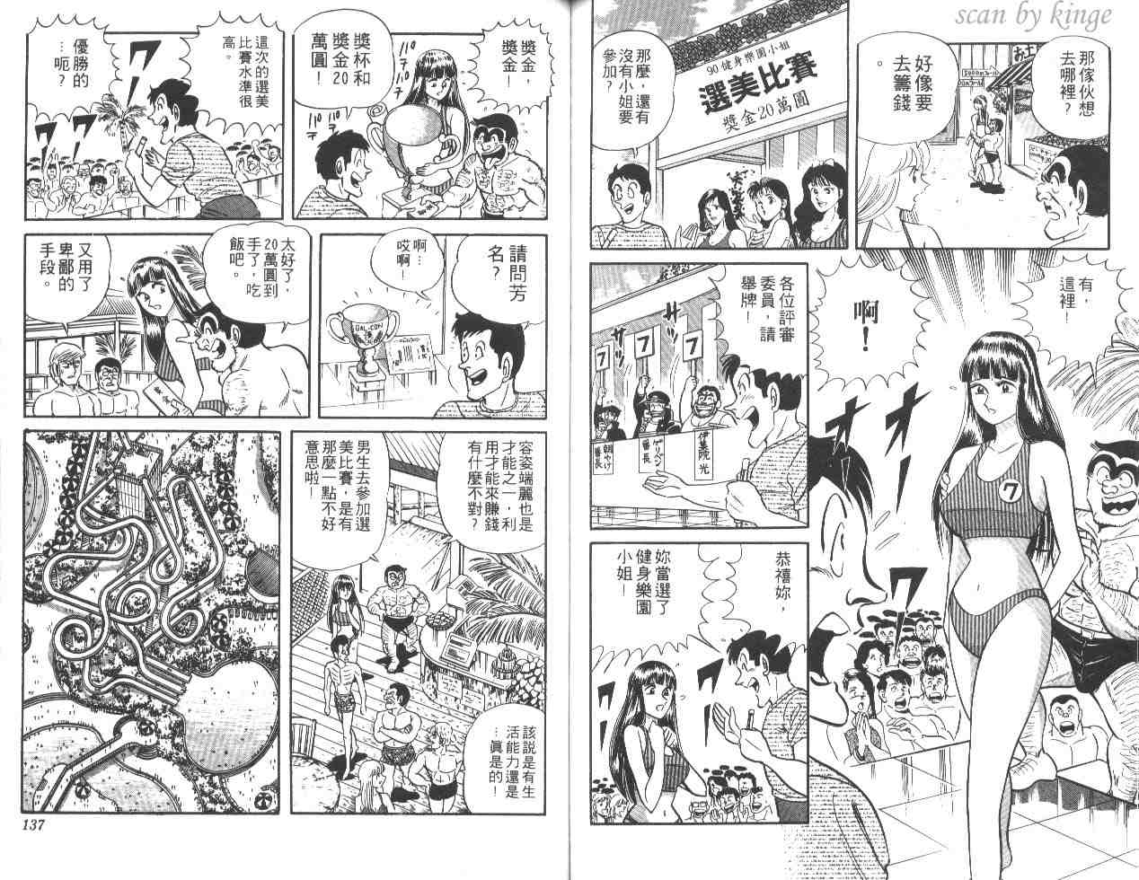 《乌龙派出所》漫画最新章节第21卷免费下拉式在线观看章节第【67】张图片