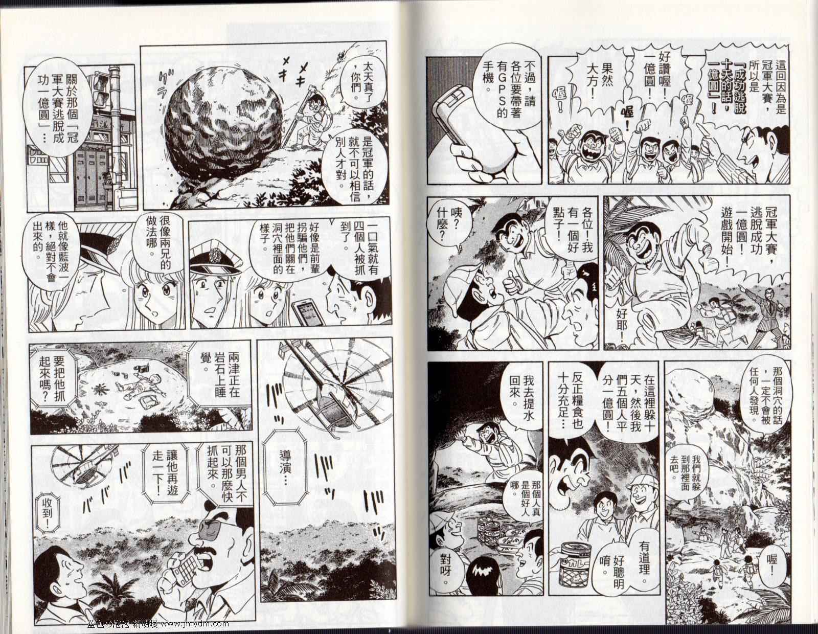 《乌龙派出所》漫画最新章节Vol122免费下拉式在线观看章节第【81】张图片