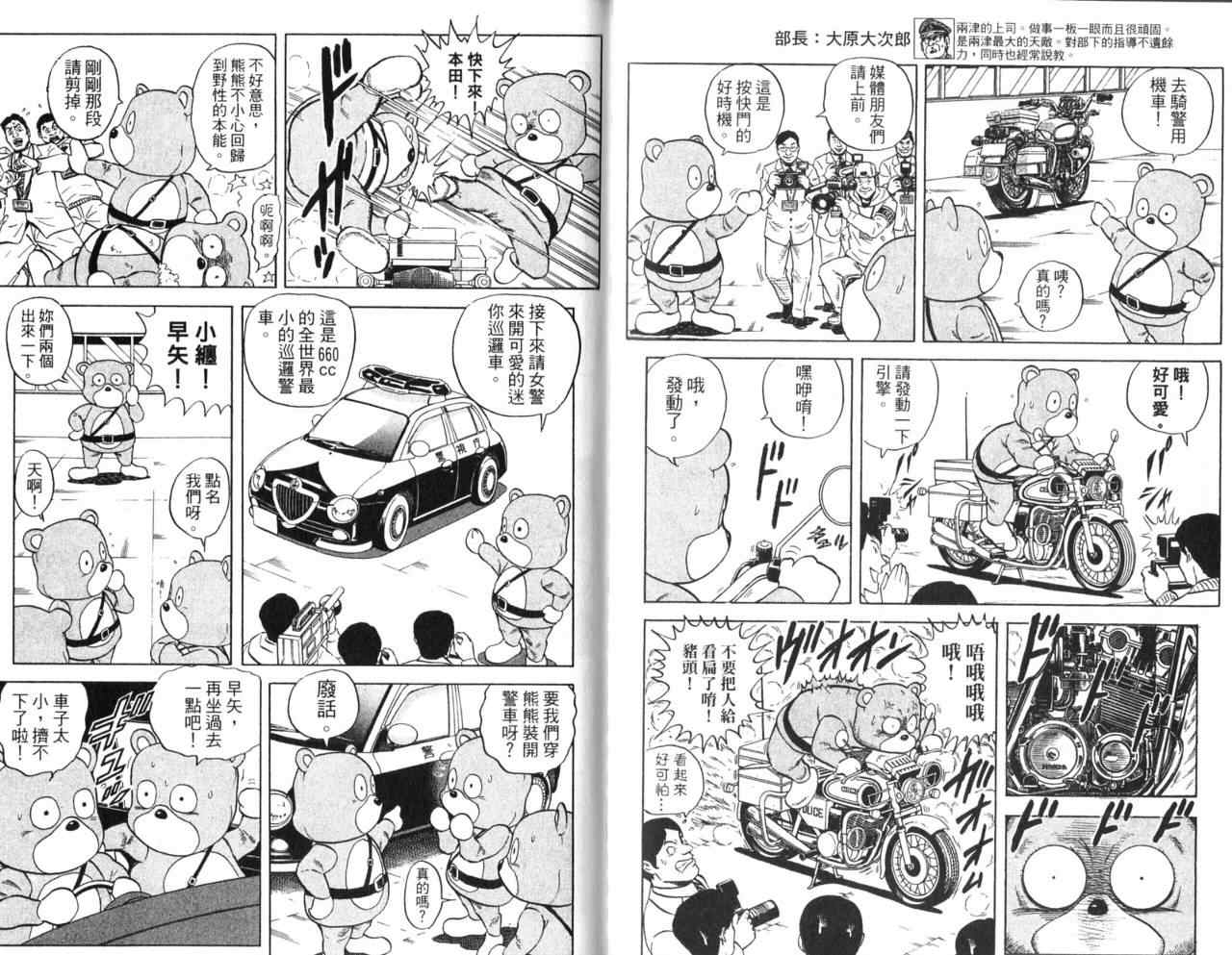 《乌龙派出所》漫画最新章节Vol106免费下拉式在线观看章节第【27】张图片